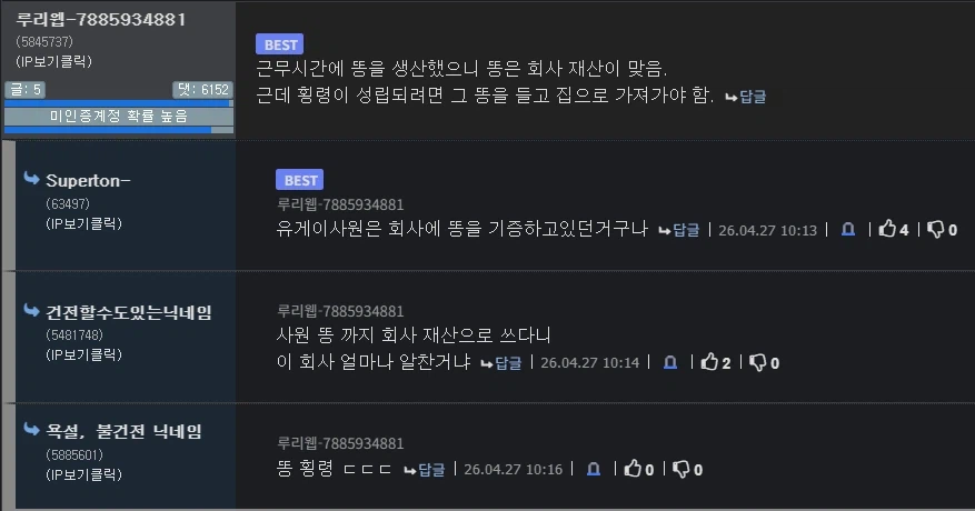 출근 후에 똥 싸면 회사의 재산이라는 생각을 못해봤어!_1.webp