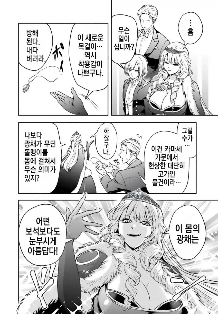 오만하고 자신감이 넘치는 여왕의 가치관_5.webp
