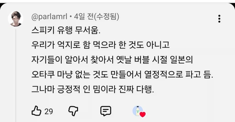 이 스피키 유행이 무섭다_1.webp