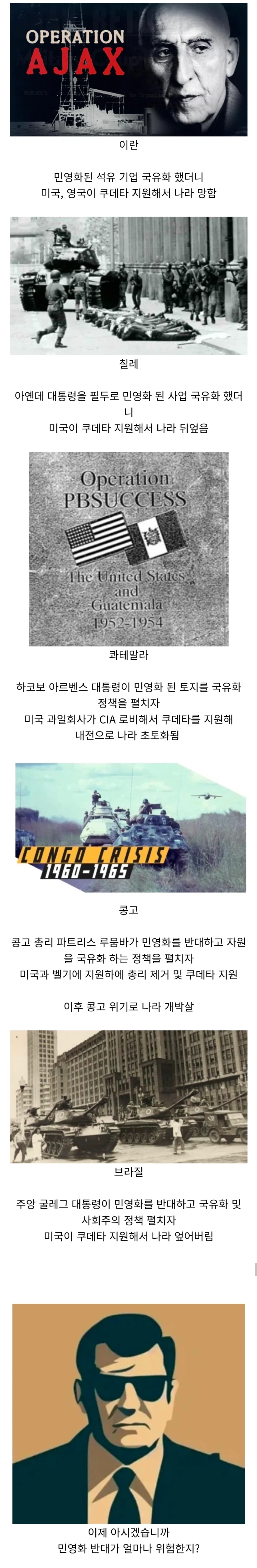 민영화 반대하다 망한 나라들(국영화의 위험성)_1.webp