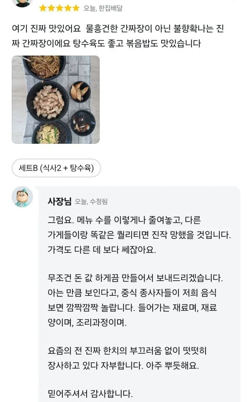 1.webp 자신감 하나는 1황인 중국집