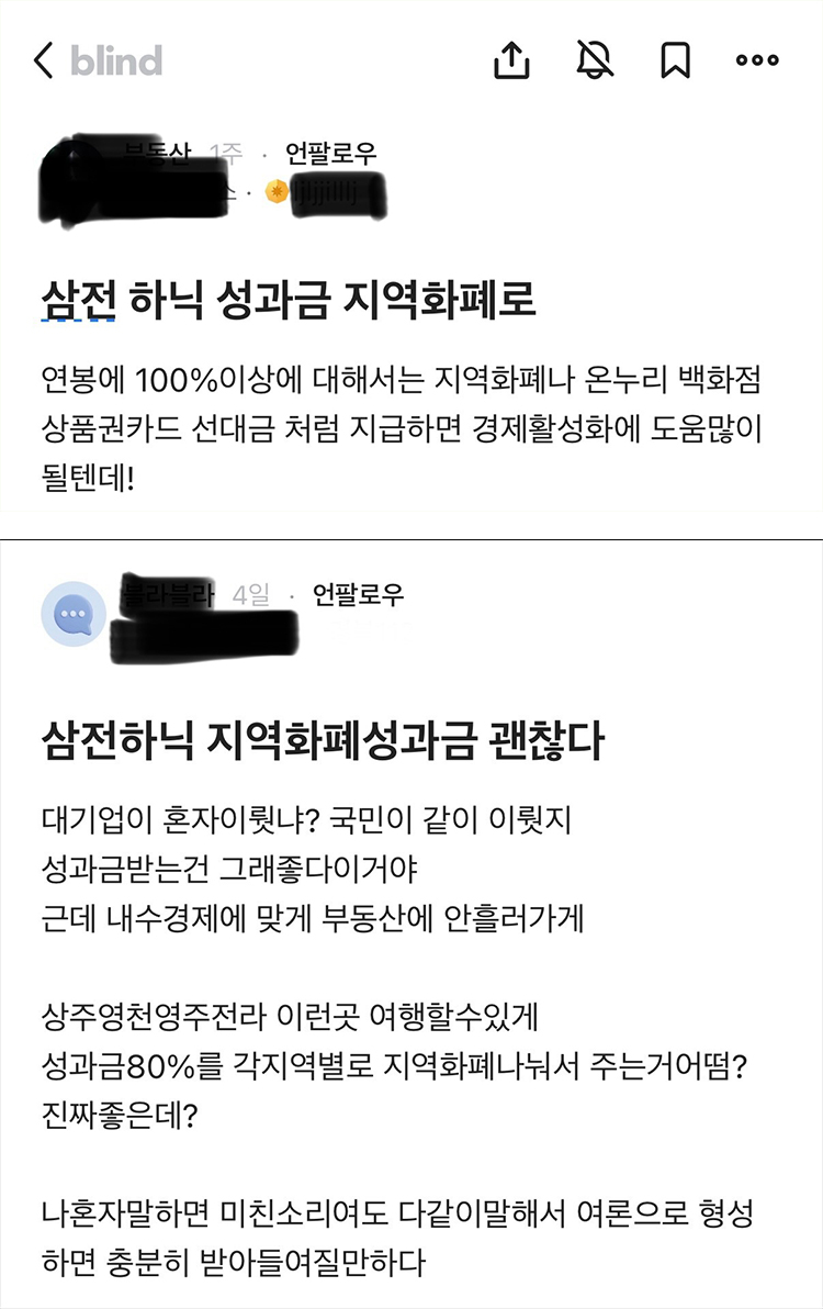 이코노미스트 - 삼전·하이닉스 성과급이 공공재?