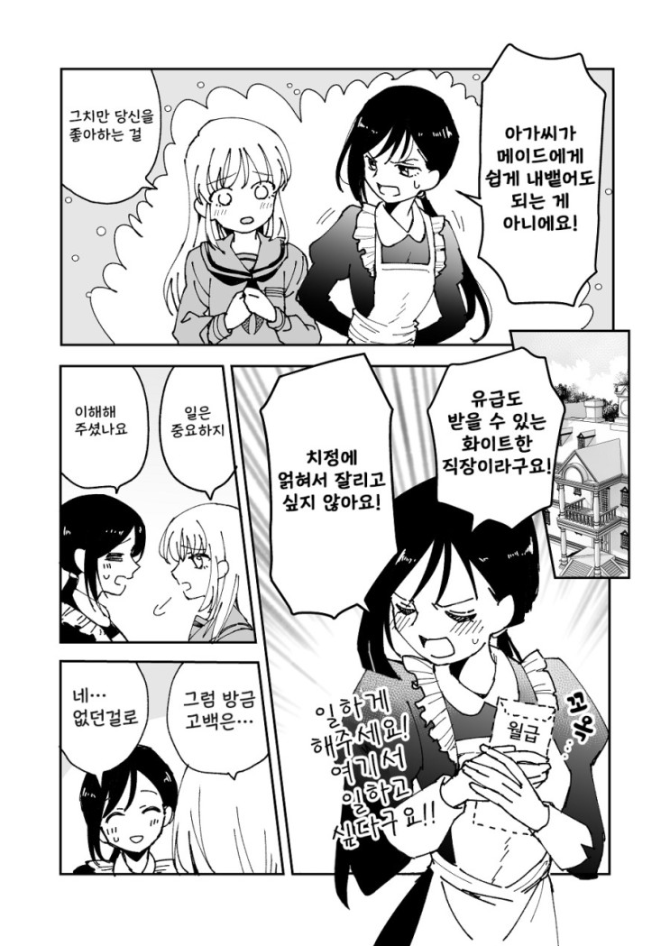 뱃속에는 아가씨의 아기가..._2.jpg