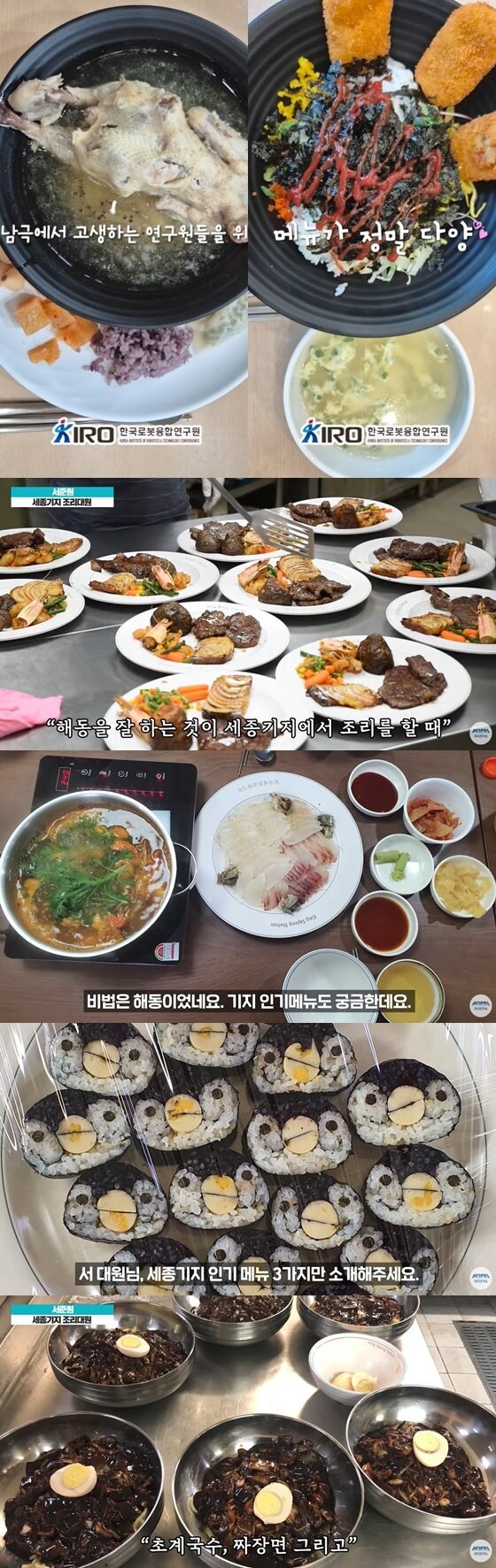 남극세종기지 인기메뉴 3가지_1.jpg