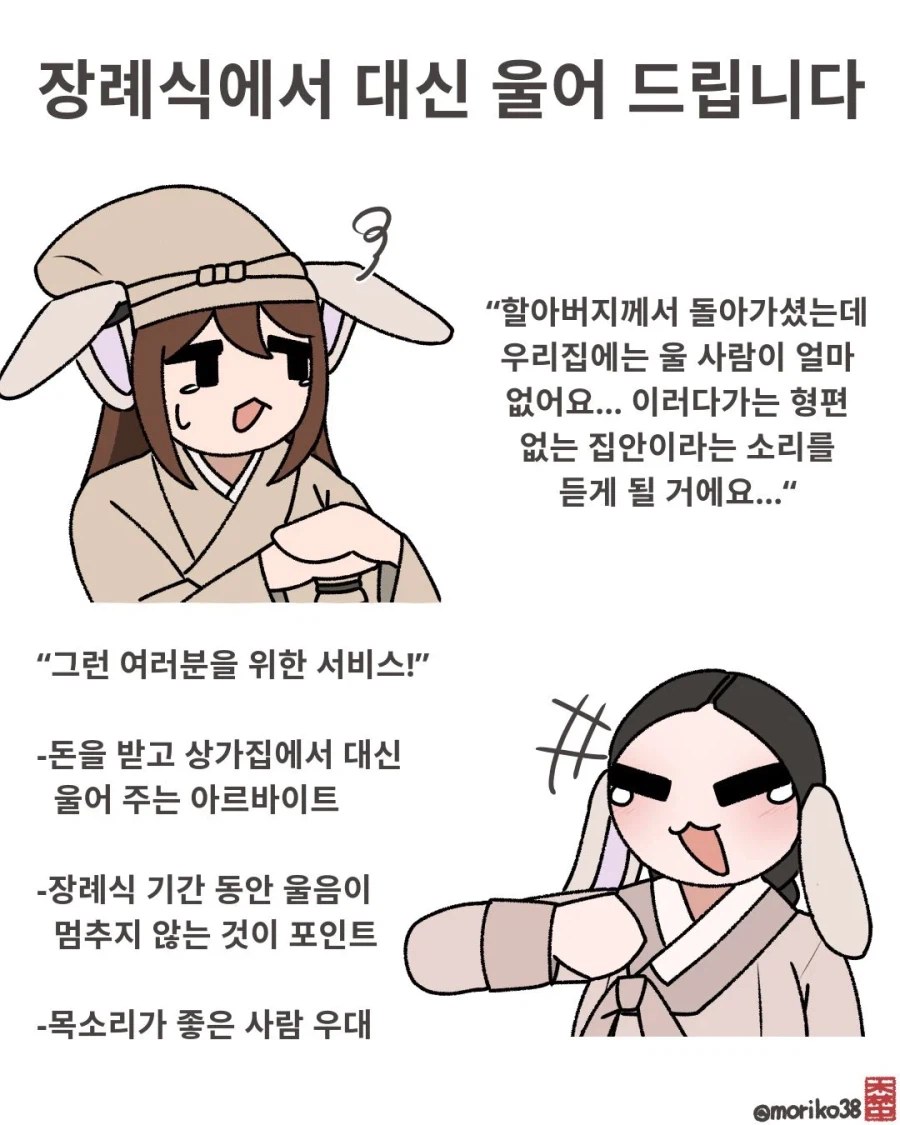 조선의 장례 관련 서비스직.webp_1.webp