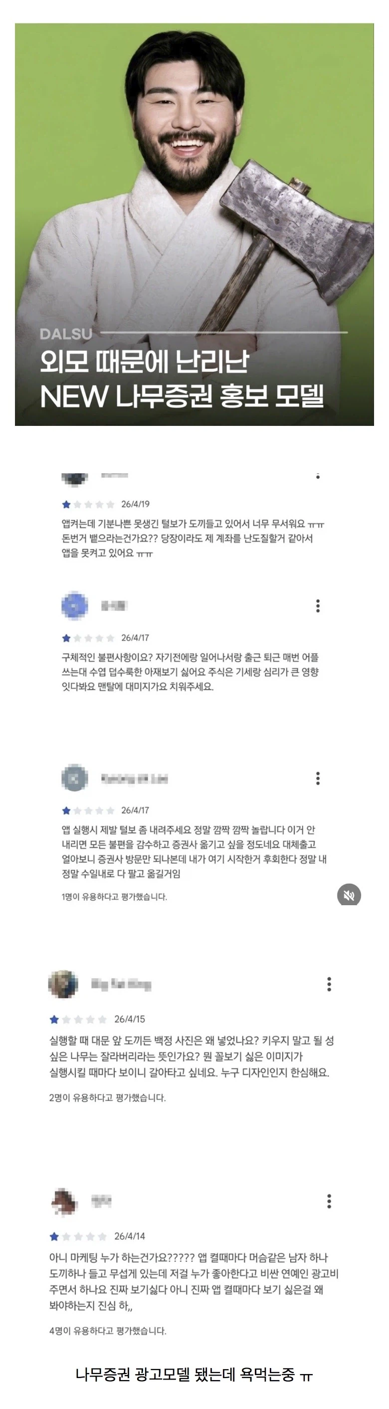 증권사 모델 발탁으로 욕먹는 카모우동_1.webp