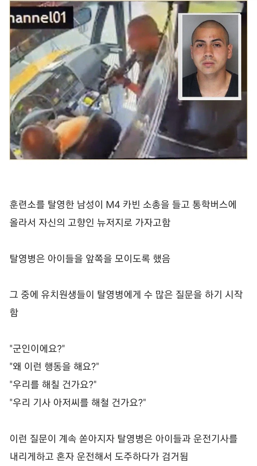 유치원 스쿨버스 납치범이 중간에 인질을 풀어준 이유_1.webp