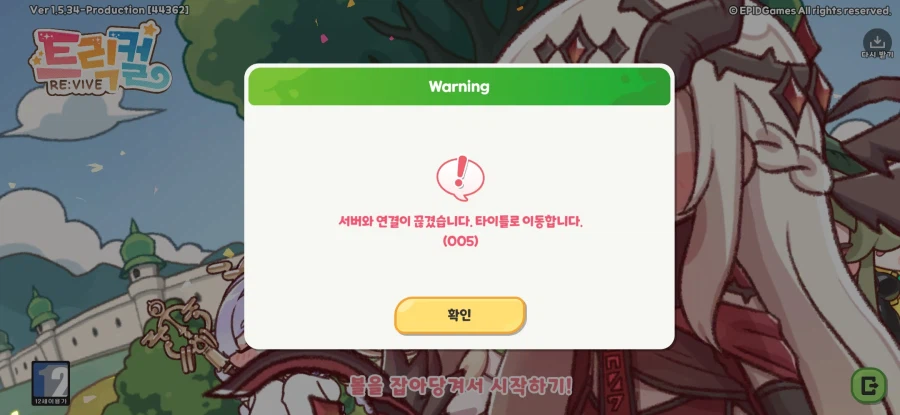 트릭컬) 패치도 선택받아야했다고?_1.webp