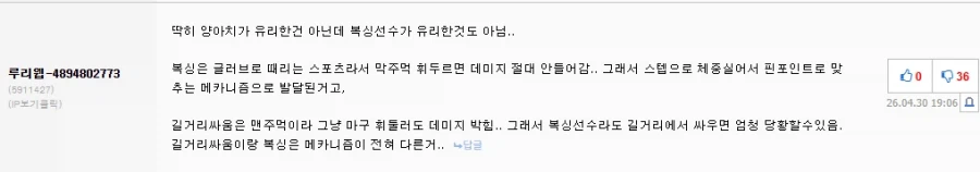 길거리 싸움에선 복싱도 별거 아니라는 사람 등판_2.webp