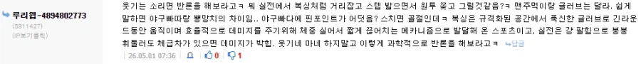 길거리 싸움에선 복싱도 별거 아니라는 사람 등판_4.webp