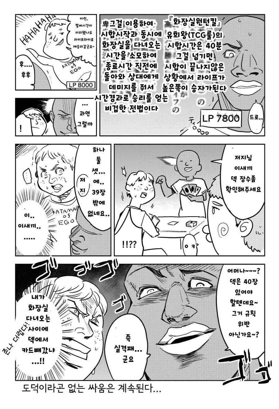 규칙이있으면 악용하는 새끼가 반드시 나온다_2.webp