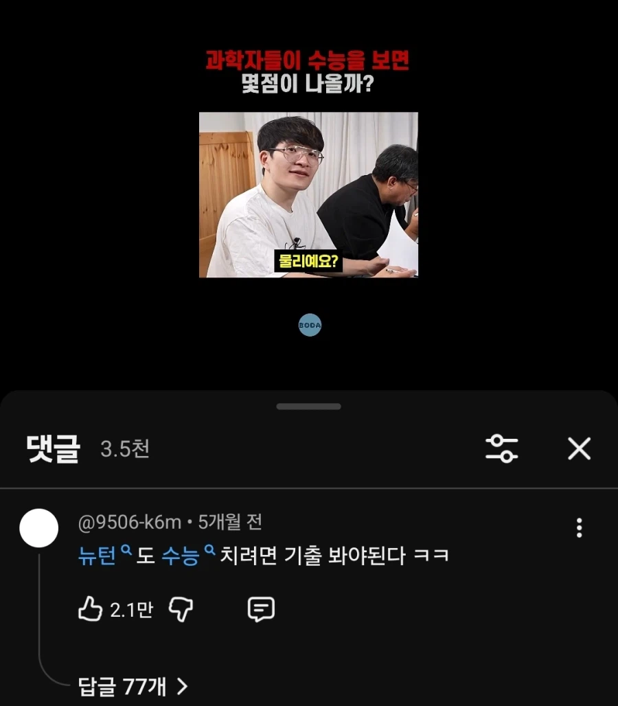 유튜브 쇼츠에서 개웃긴 덧글 발견함 ㅋㅋㅋㅋ_1.webp