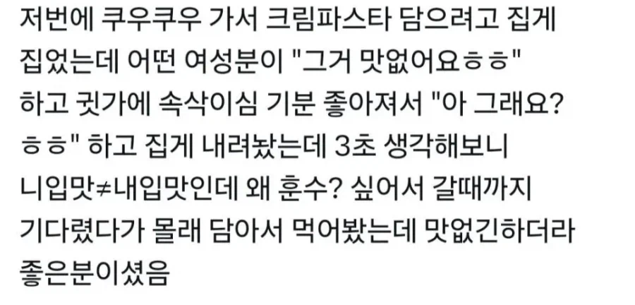 쿠우쿠우 가서 크림파스타 담으려고 집게 집었는데_1.webp