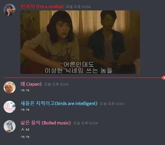 어른인데도 이상한 닉네임 쓰는 놈들.jpg_1.webp