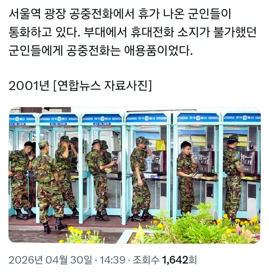 2001년 서울역 광장 공중전화부스_1.webp
