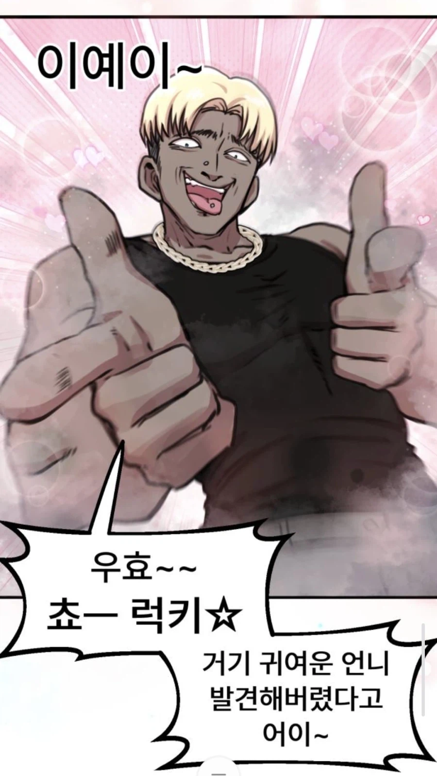 많이 변한 고아파티_4.webp