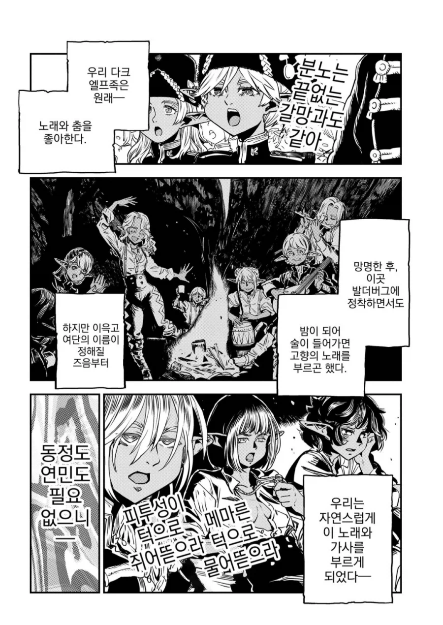 다크 엘프는 노래와 춤을 좋아하는 민족이다_1.webp