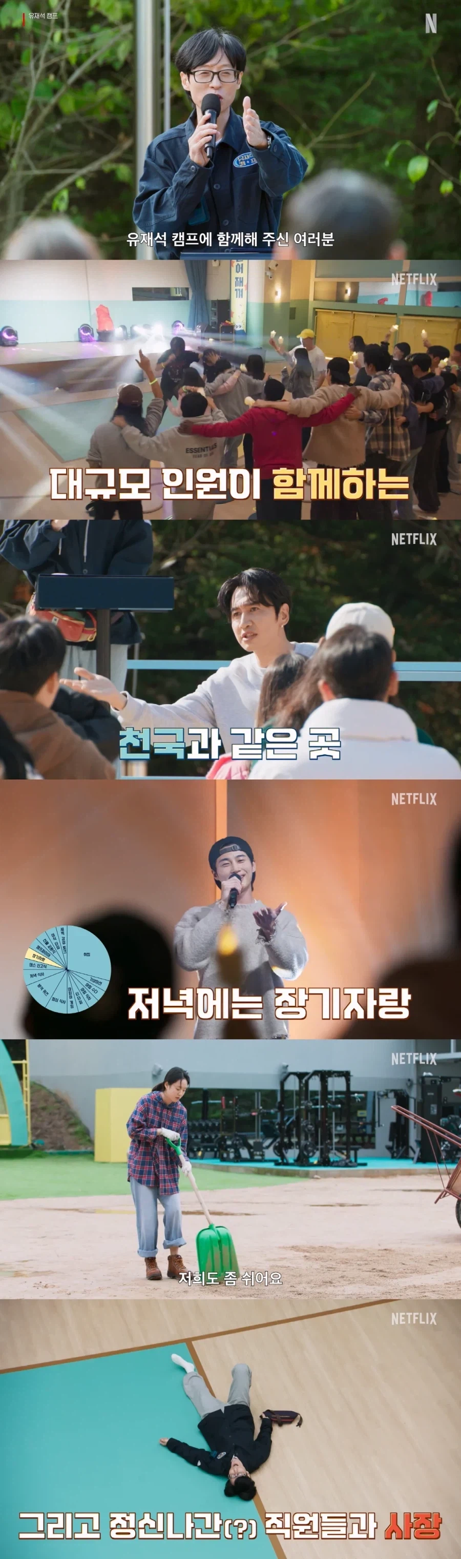 24시간 놀아야 하는 유재석 캠프.jpg_1.webp