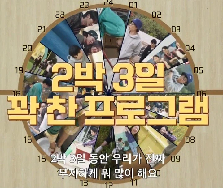 24시간 놀아야 하는 유재석 캠프.jpg_2.webp