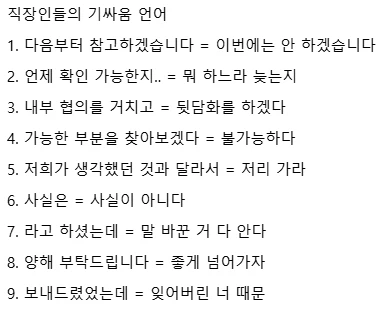 직장인들 기싸움 용어_1.webp
