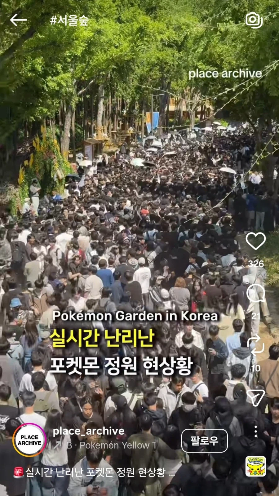 포켓몬으로 난리난 서울숲, 성수_2.webp