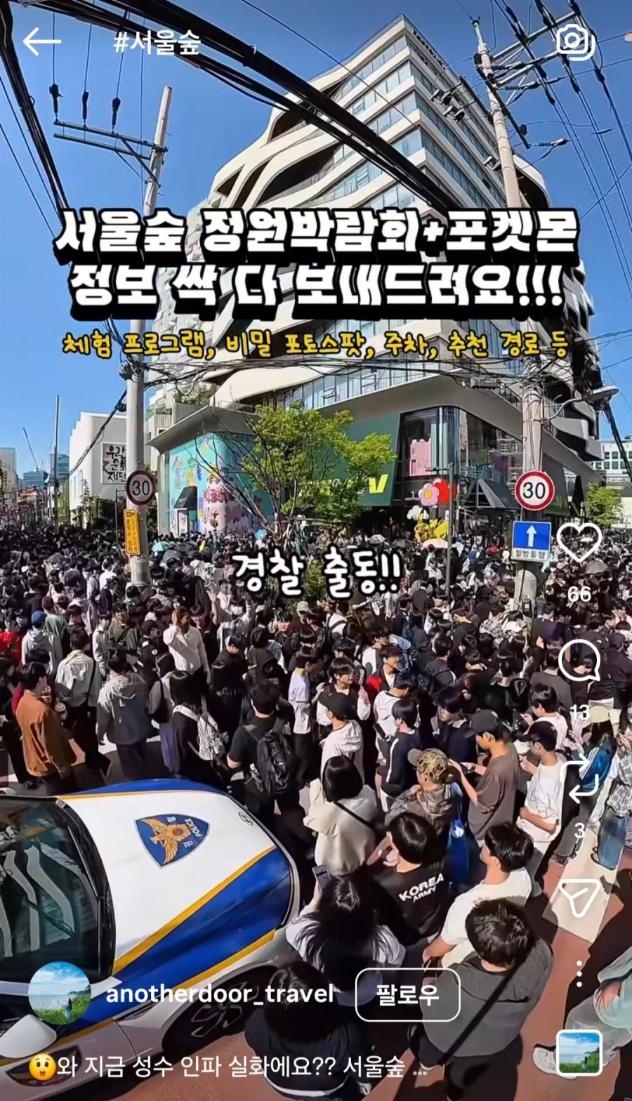 포켓몬으로 난리난 서울숲, 성수_4.webp