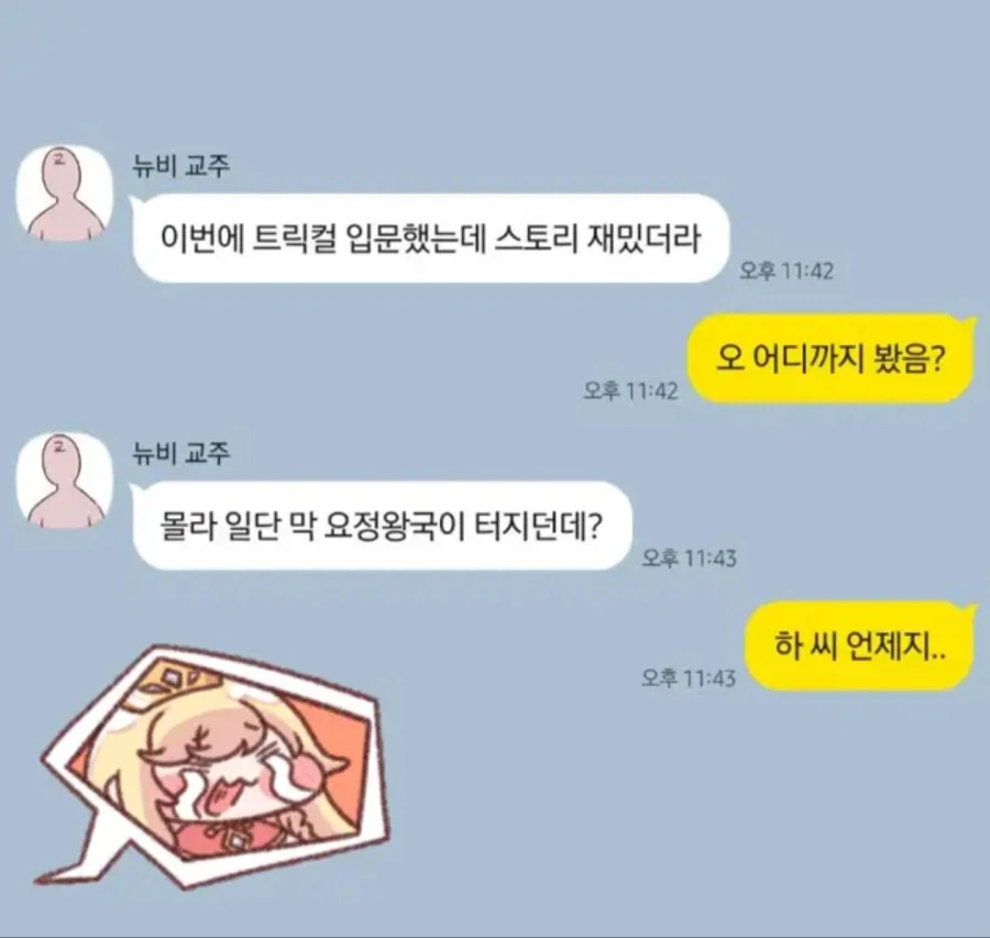 트릭컬)고이고 썩어버린 교주도 알 수 없는 것_1.webp