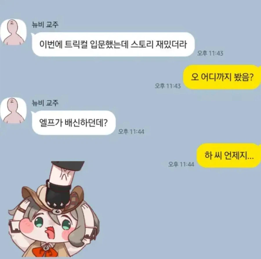 트릭컬)고이고 썩어버린 교주도 알 수 없는 것_2.webp