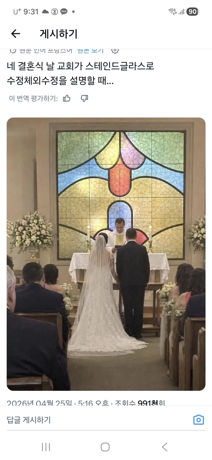 교회 결혼식이 너무 야하다_1.webp