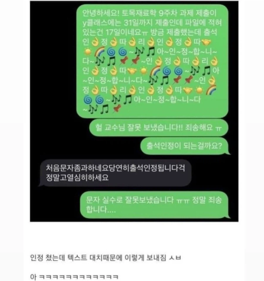 교수님 출석 인정따리인정따~_1.webp