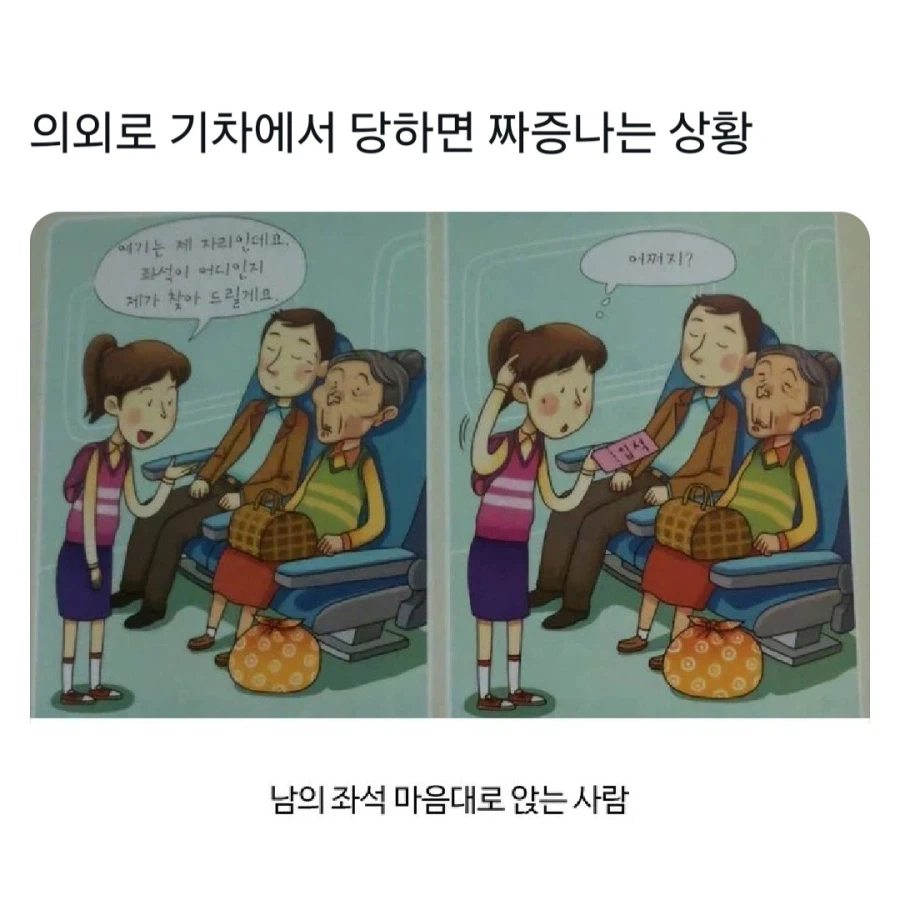의외로 기차에서 당하면 짜증나는 상황.jpg_1.webp