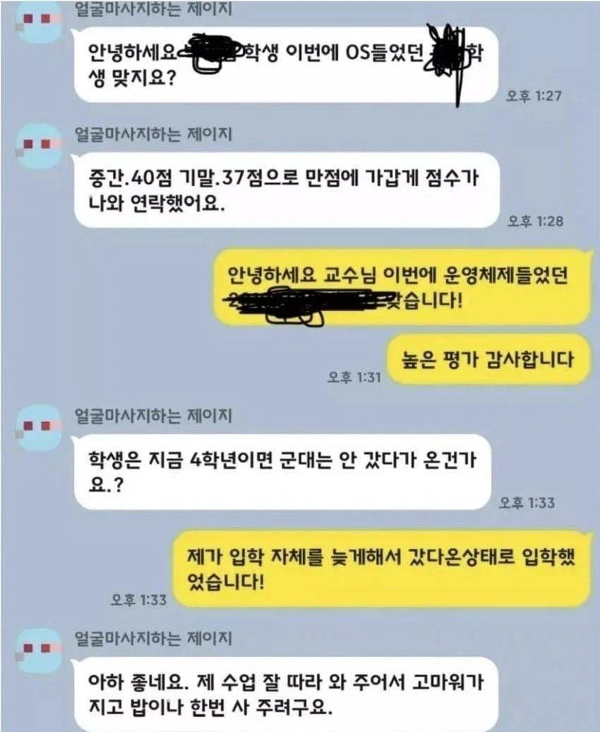 밥 한번 먹자는 교수님...ㄷㄷ_1.webp