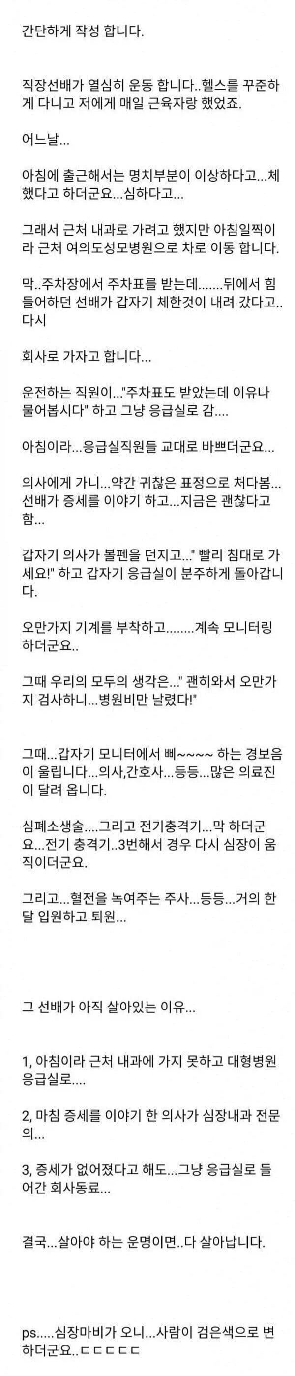 심하게 체해서 응급실로 간 직장 선배_1.webp