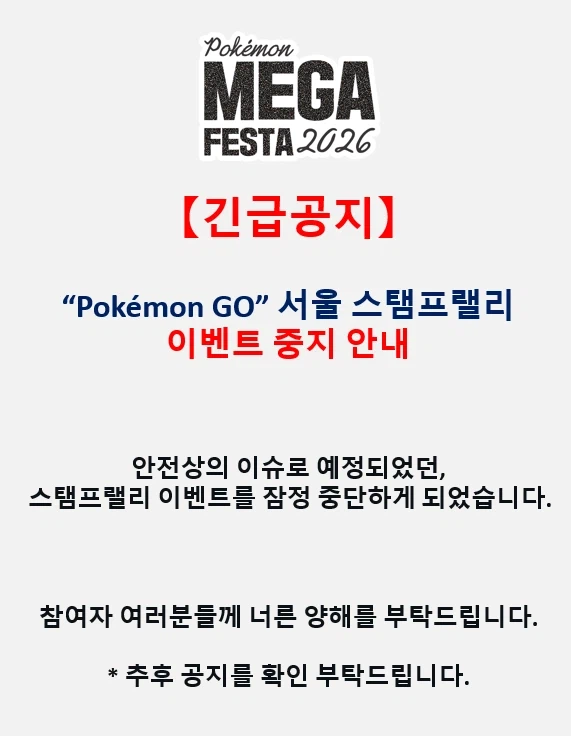 서울 포켓몬 이벤트 긴급 중지된 이유_1.webp