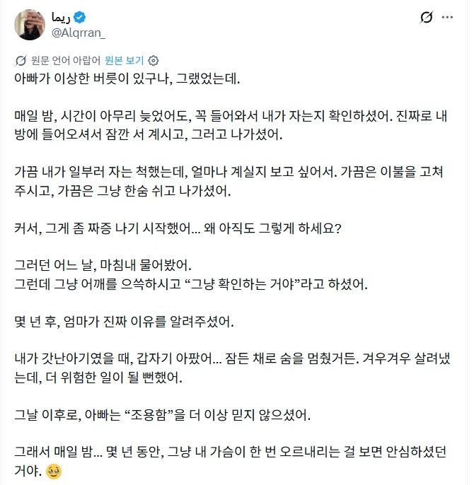 이상한 버릇이 있는 아빠.jpg_1.webp