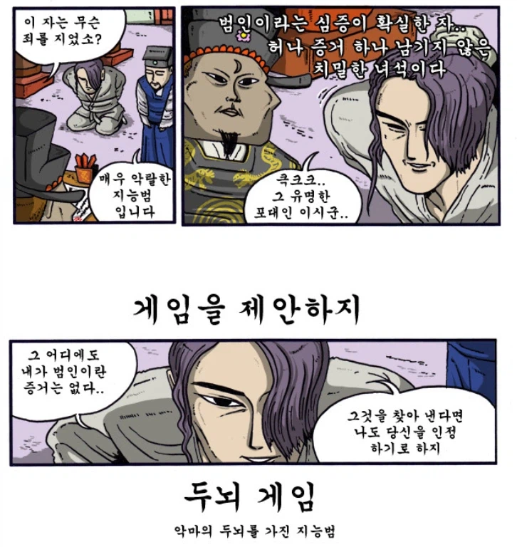 과거에 지능범을 상대하는 법_1.webp