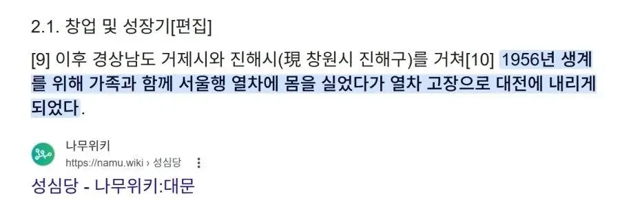 성심당이 대전에 생긴 이유_2.webp