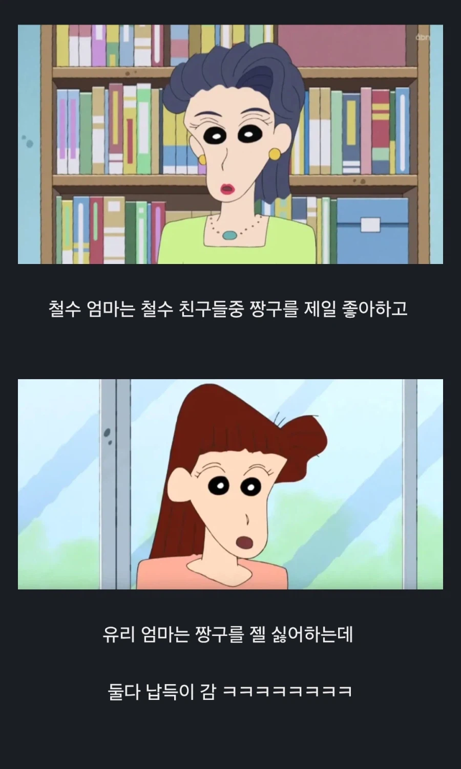 짱구 친구 엄마들 관련 재밌는거_1.webp