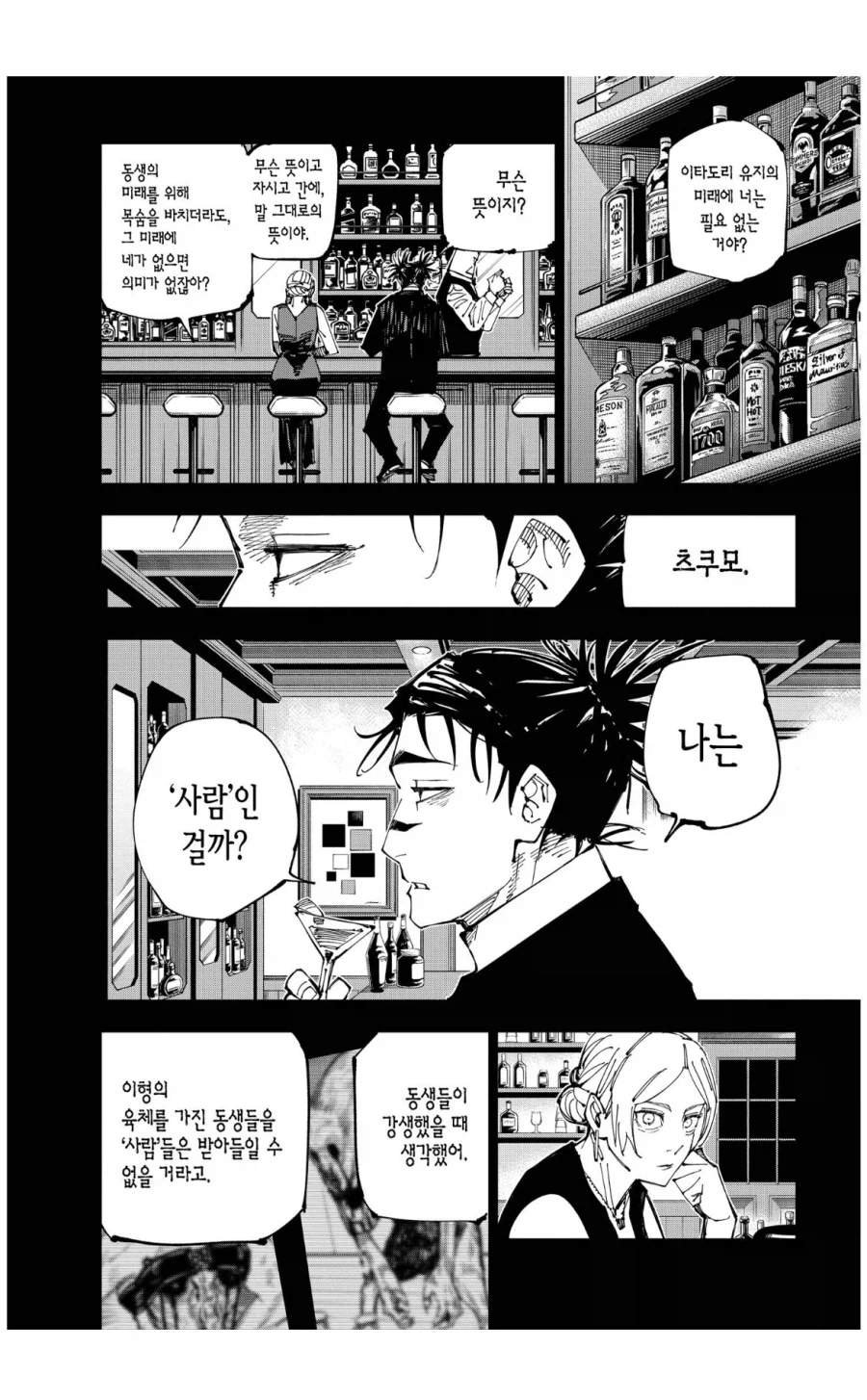 주술회전 쵸소우라는 캐릭터를 완성한 장면_1.webp