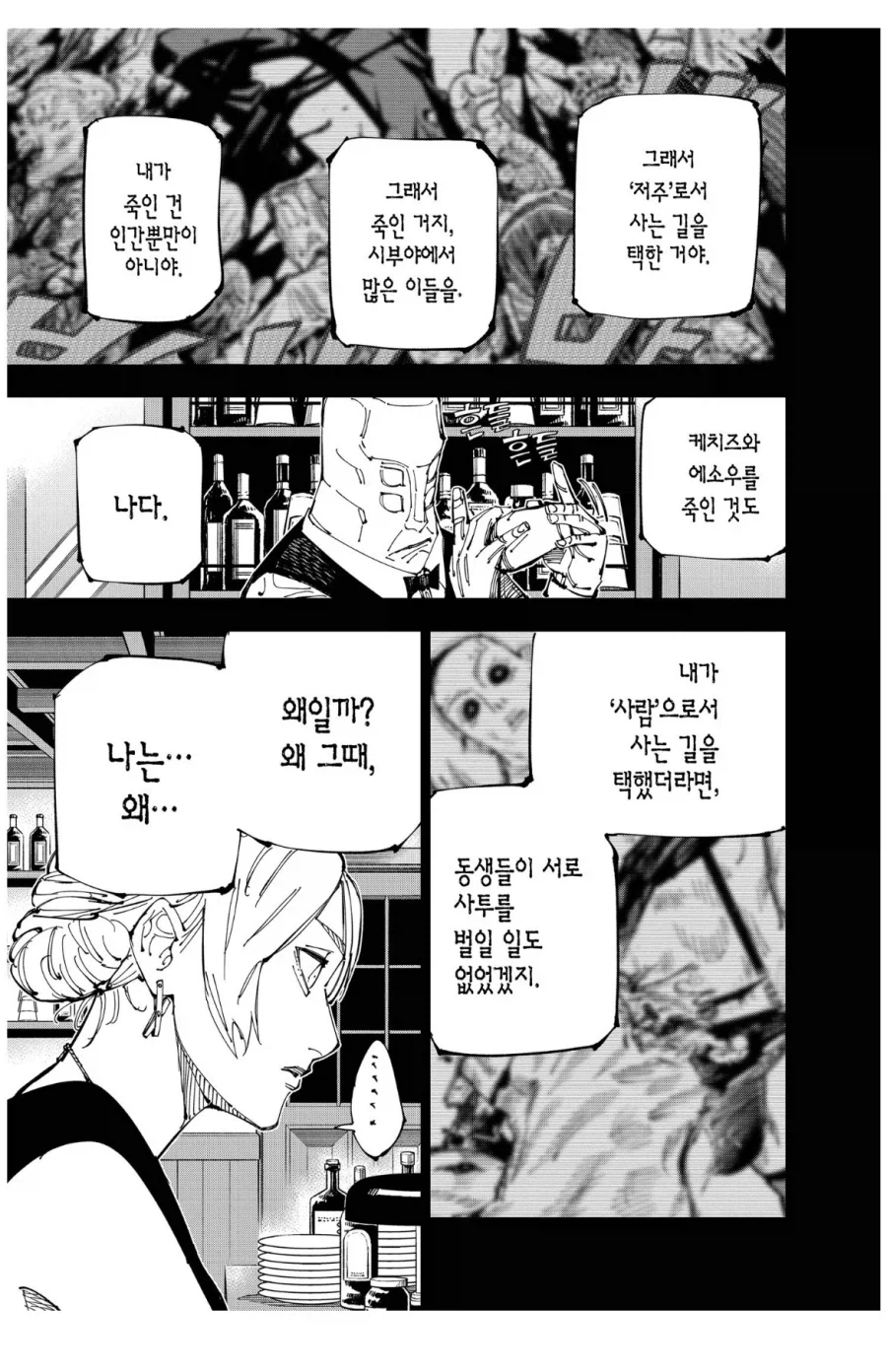 주술회전 쵸소우라는 캐릭터를 완성한 장면_2.webp