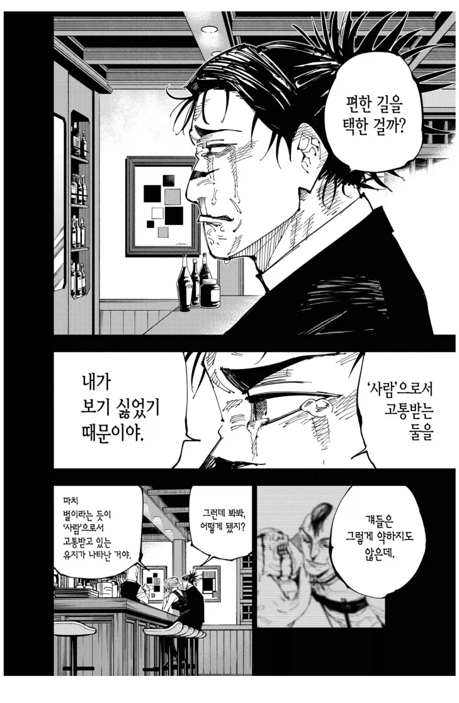 주술회전 쵸소우라는 캐릭터를 완성한 장면_3.webp
