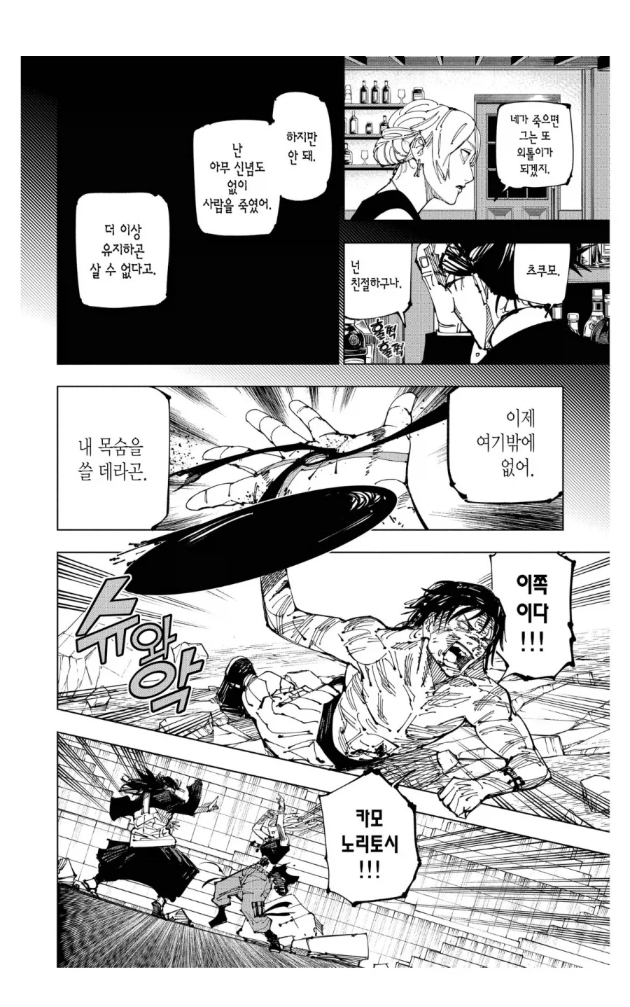 주술회전 쵸소우라는 캐릭터를 완성한 장면_5.webp