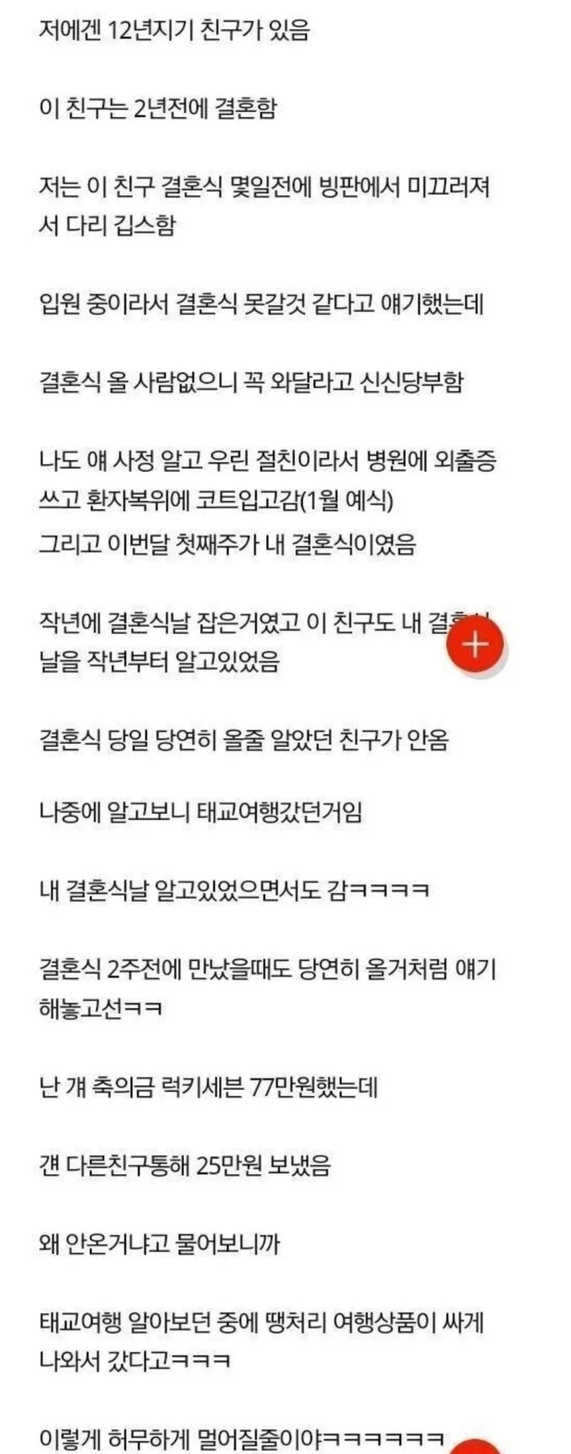 친구 말을 잘 들어야 하는 이유_1.webp