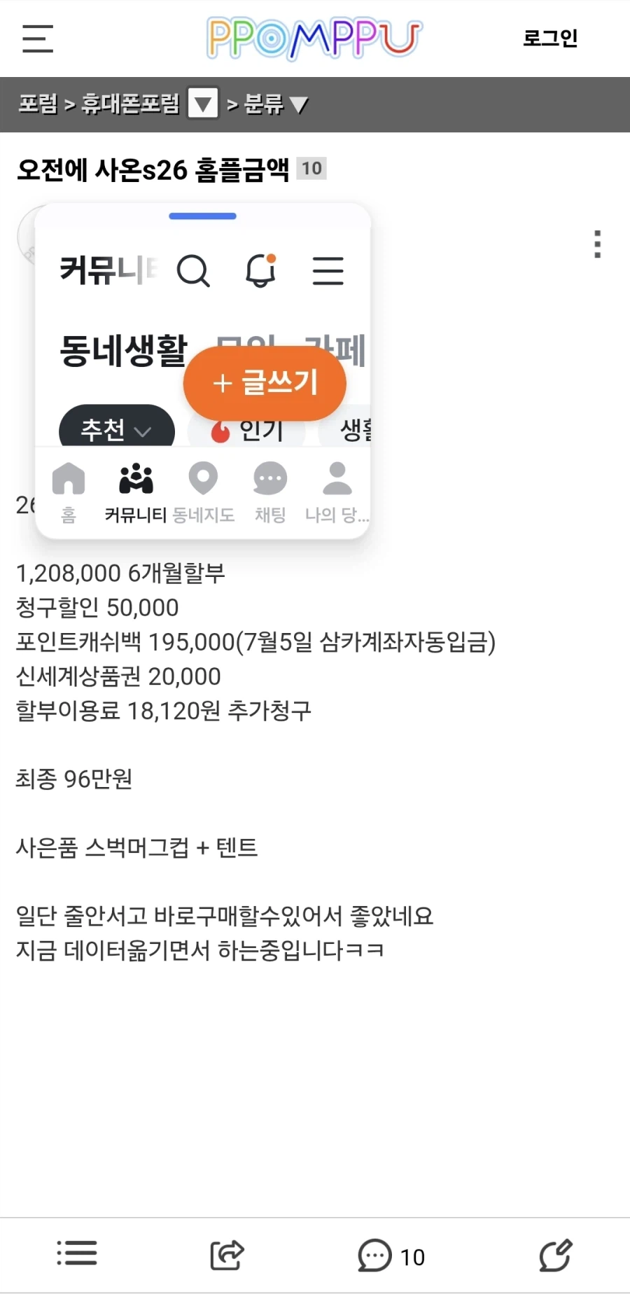 2달 수명연장한 홈플러스 상품권 나락갔나_1.webp