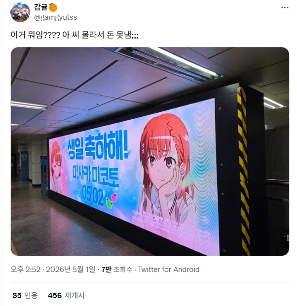 어과초) 지하철에 미코토 머임..._1.webp