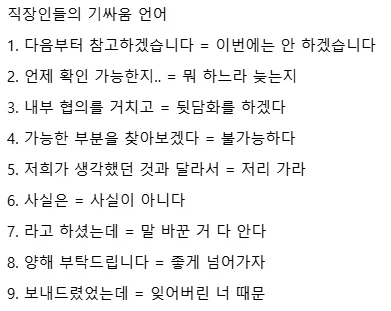직장인들의 기싸움용 언어_1.webp