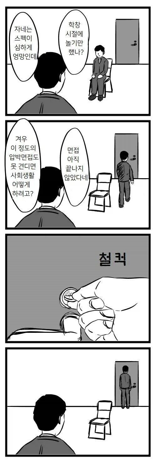 압박 면접_1.webp