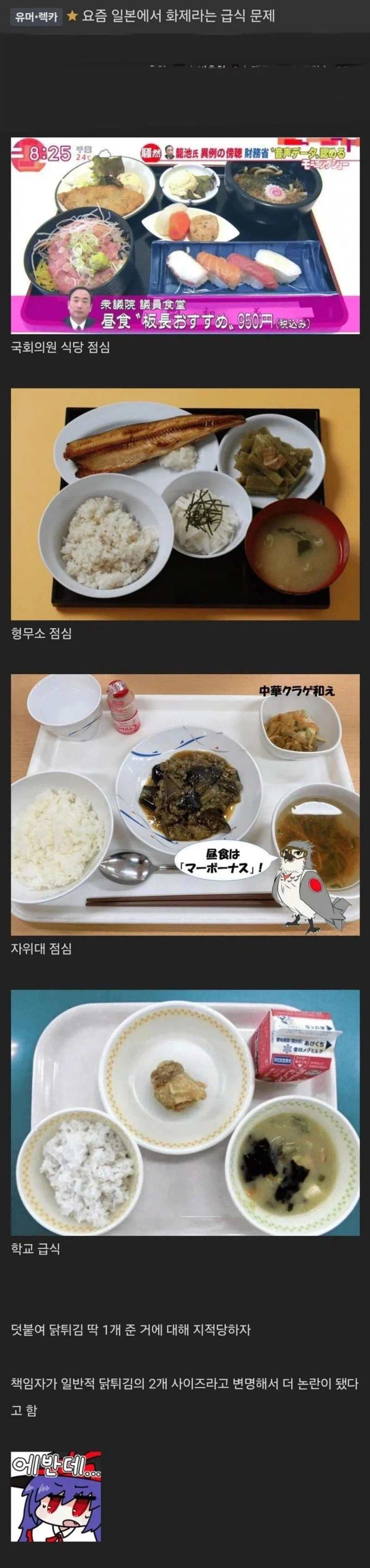 일본에서 난리 라는 급식 문제_1.webp