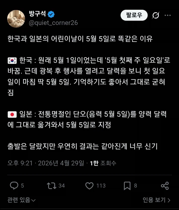 한국과 일본의 어린이날이 같은 이유.twitter_1.webp