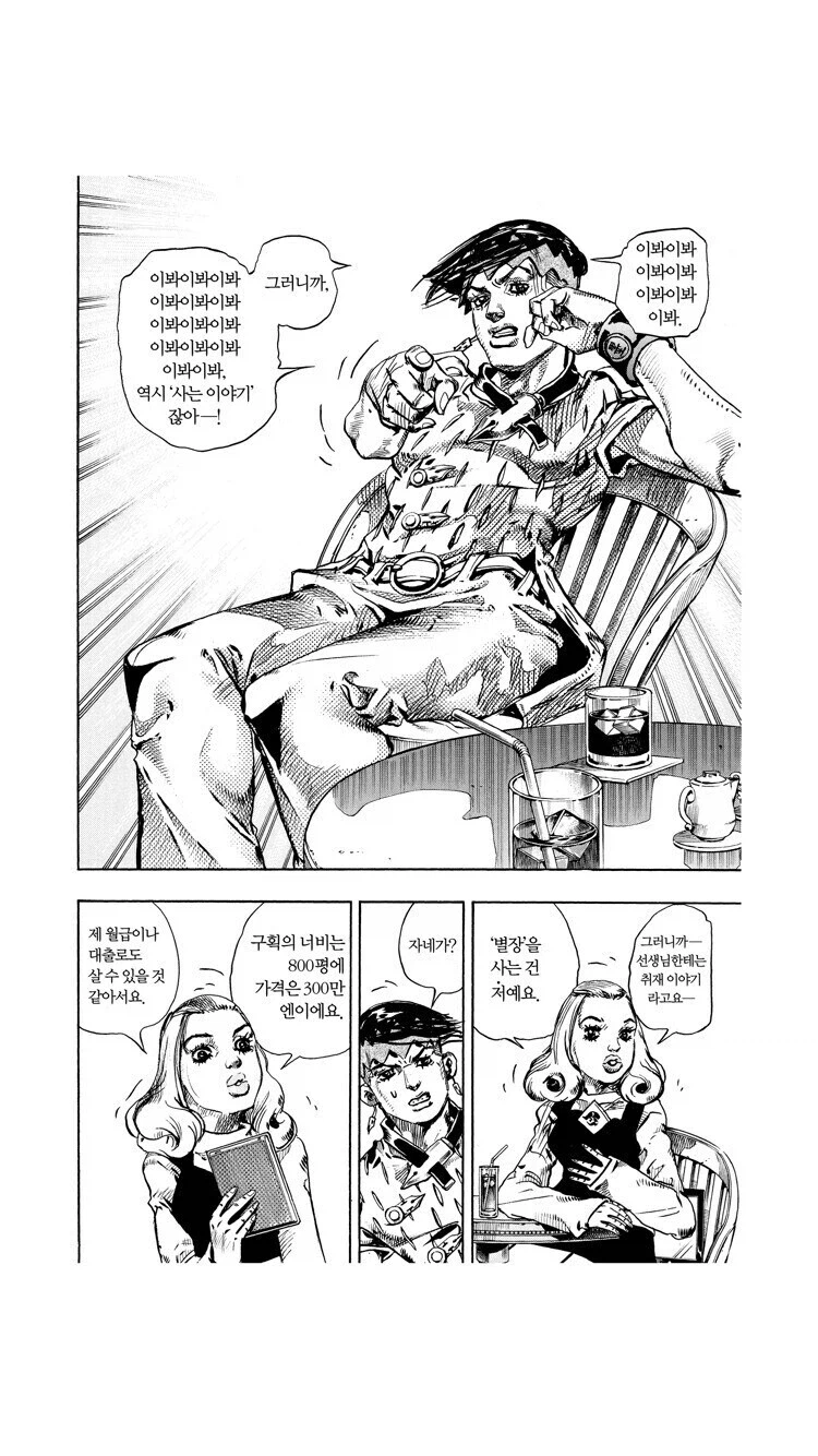 죠죠)키시베 로한의 편집자가 되는 법_5.webp
